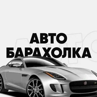 Автобарахолка во владимире