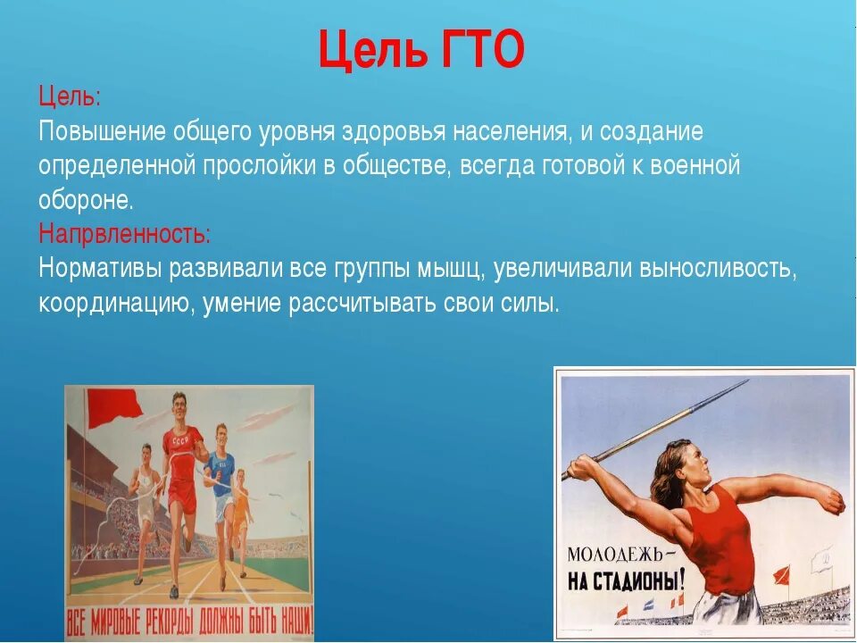 В каком году был разработан физкультурный гто. Что такое ГТО по физкультуре. Презентация на тему ГТО. Проект на тему ГТО по физкультуре. Сообщение на тему ГТО.