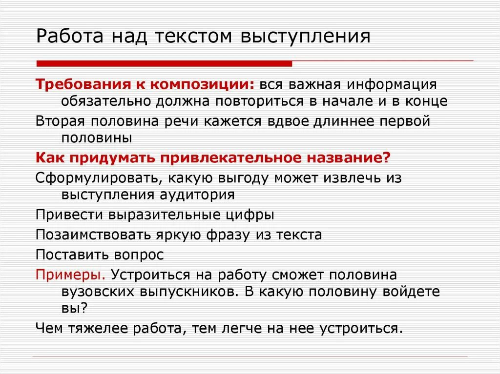 Работа над текстом выступления. Публичное выступление пример текста. Текст публичного выступления. Подготовка текста публичного выступления.