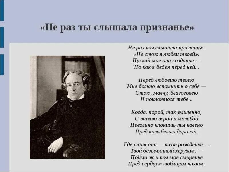 Стихи тютчева школьная. Не раз ты слышала признанье Тютчев. Не раз ты слышала признанье. Стихи Тютчева. Тютчев признание.