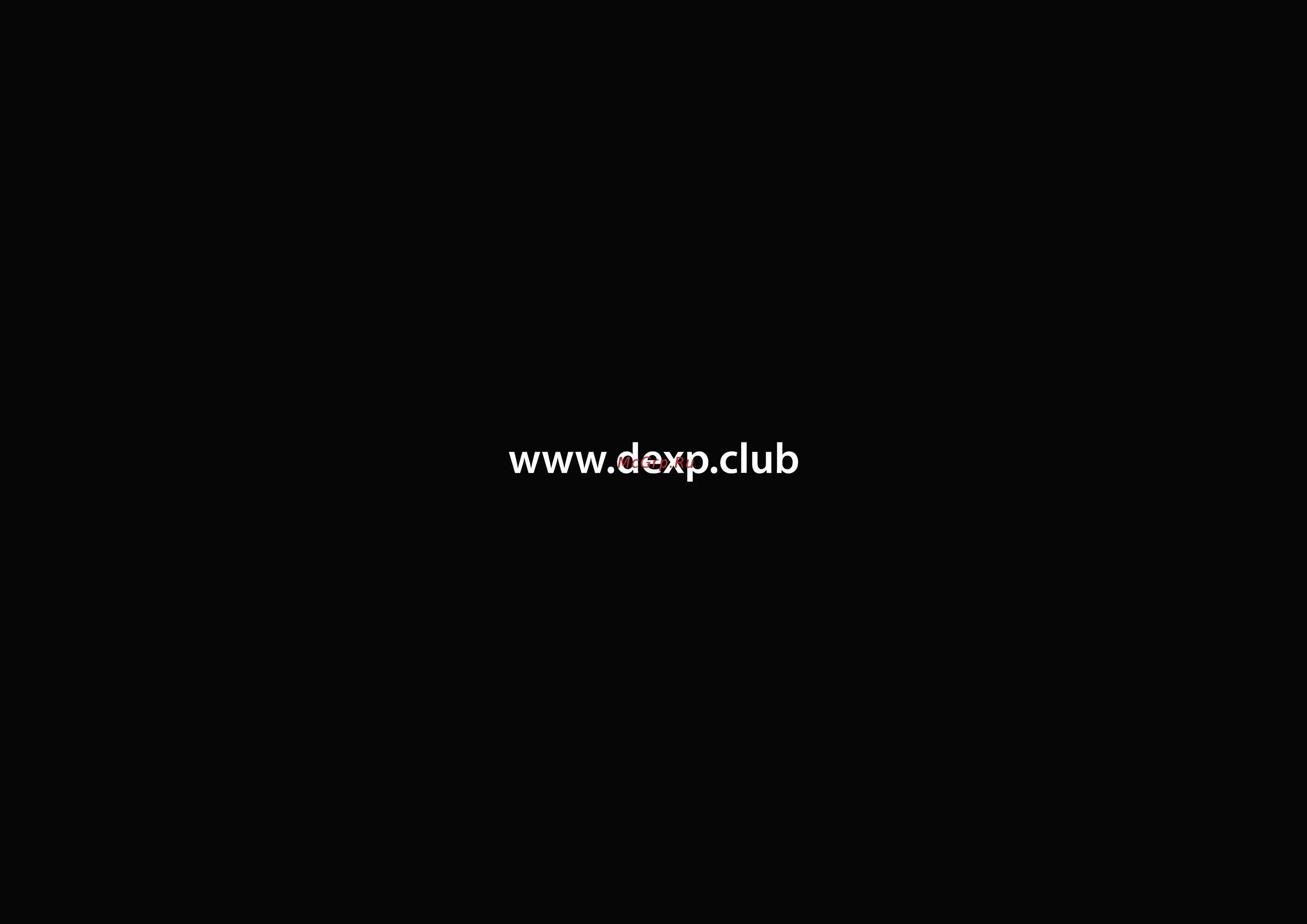 DEXP CFO. Www.DEXP.Club. Каприм купить