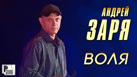 Слушать зоря