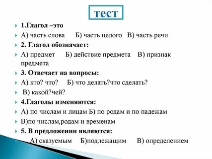 Разборы в русском языке глагола