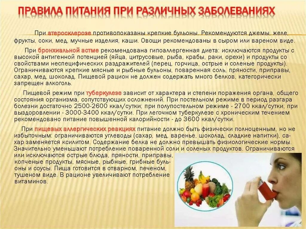 Питание при различных заболеваниях. Правила питания при различных заболеваниях. питание больных. питание и болезни диета.