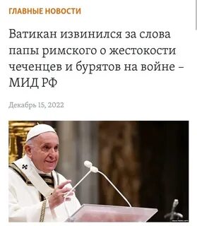 Я сделала предложение папе римскому
