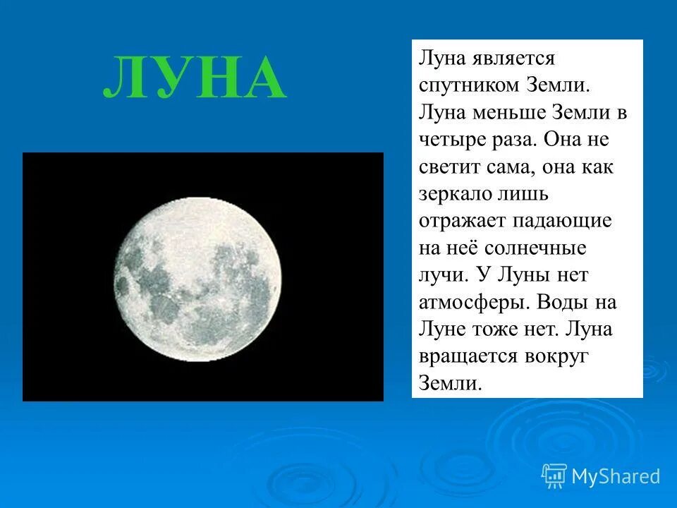 Почему луна низко. Луна является. Луна Спутник. Луна является спутником земли. Луна считается планетой.