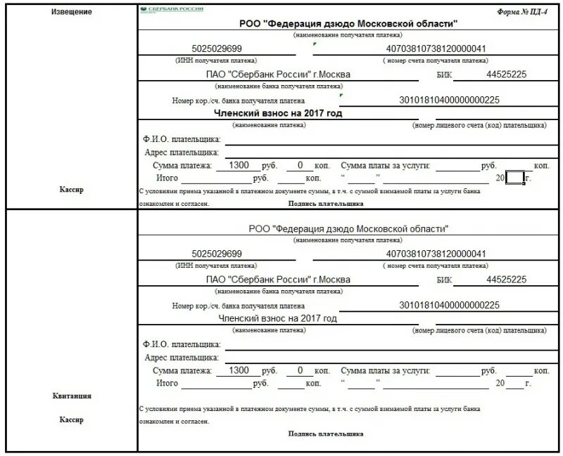 Пао сбербанк ип. Банковская квитанция (форма Пд-4). Банковские платежные реквизиты. Квитанция для оплаты в банк. Квитанция на оплату ООО.