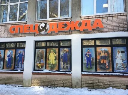 Восток спецодежда санкт петербург