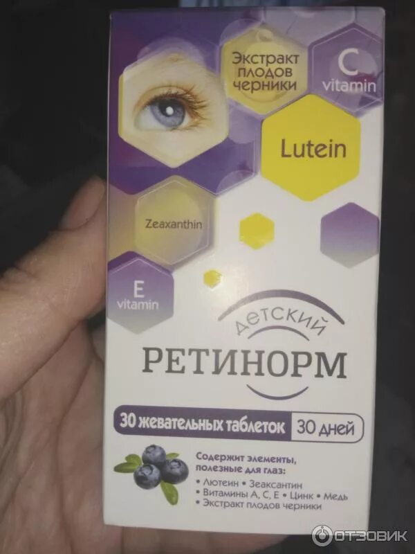 Ретинорм. Ретинорм витамины для глаз. Ретинорм детский витамины для глаз. Ретинорм. Ретинорм капсулы 500 мг 30 шт.