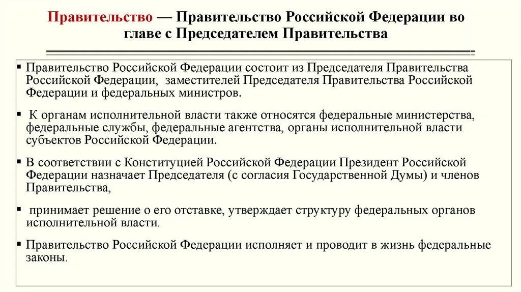 Ставка правительства российской федерации