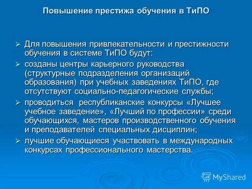 повышение престижа. компетенция в сфере инновационной деятельности. имиджевые задачи. повышение инновационной активности. престиж профессиональной деятельности обществознание.