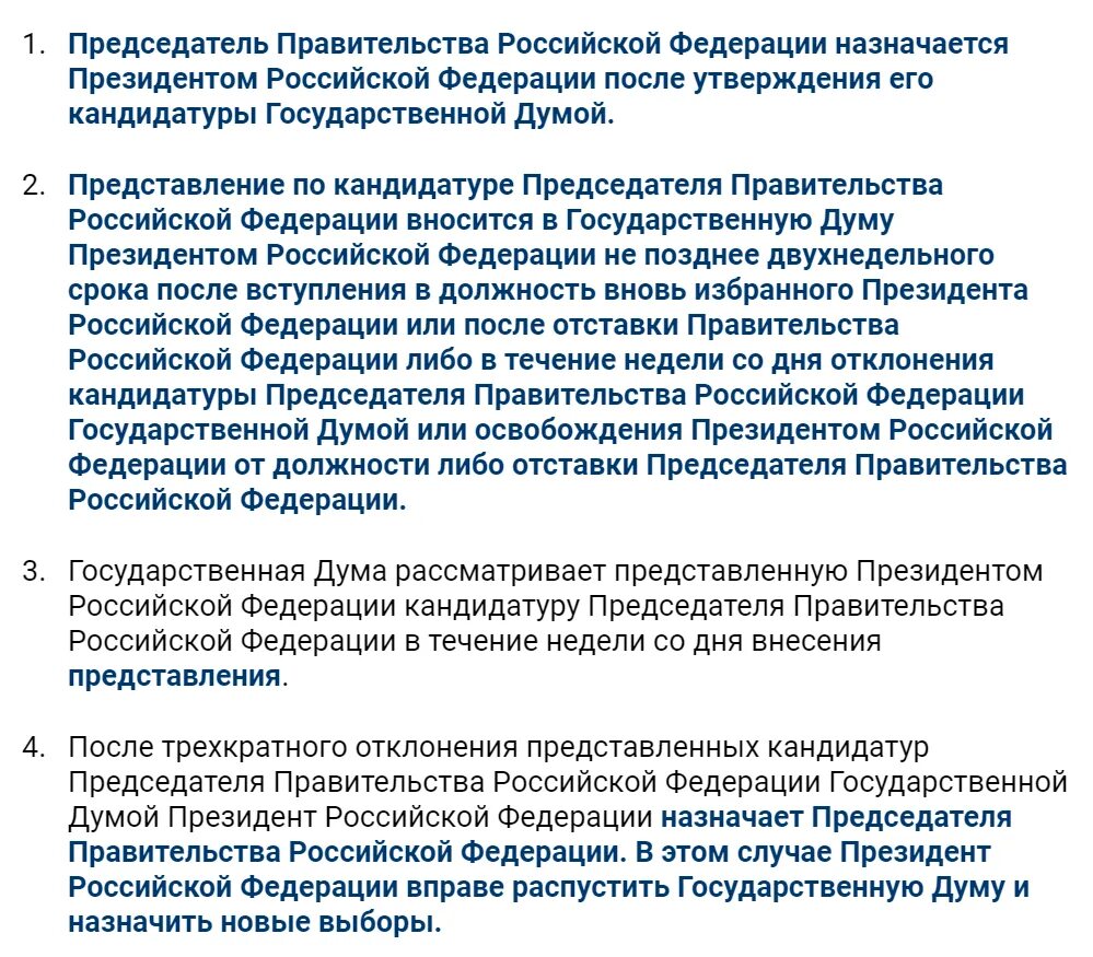 Утверждение председателя правительства РФ. Утверждение кандидатуры председателя правительства РФ. Отклонение представленной кандидатуры председателя.