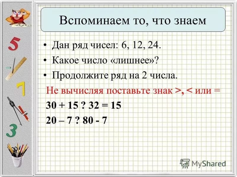 Продолжи ряд чисел 12 24. Задачи продолжить ряд чисел. Продолжи ряд чисел 12 24. Задание продолжи ряд чисел. Продолжи ряд чисел 12 24.