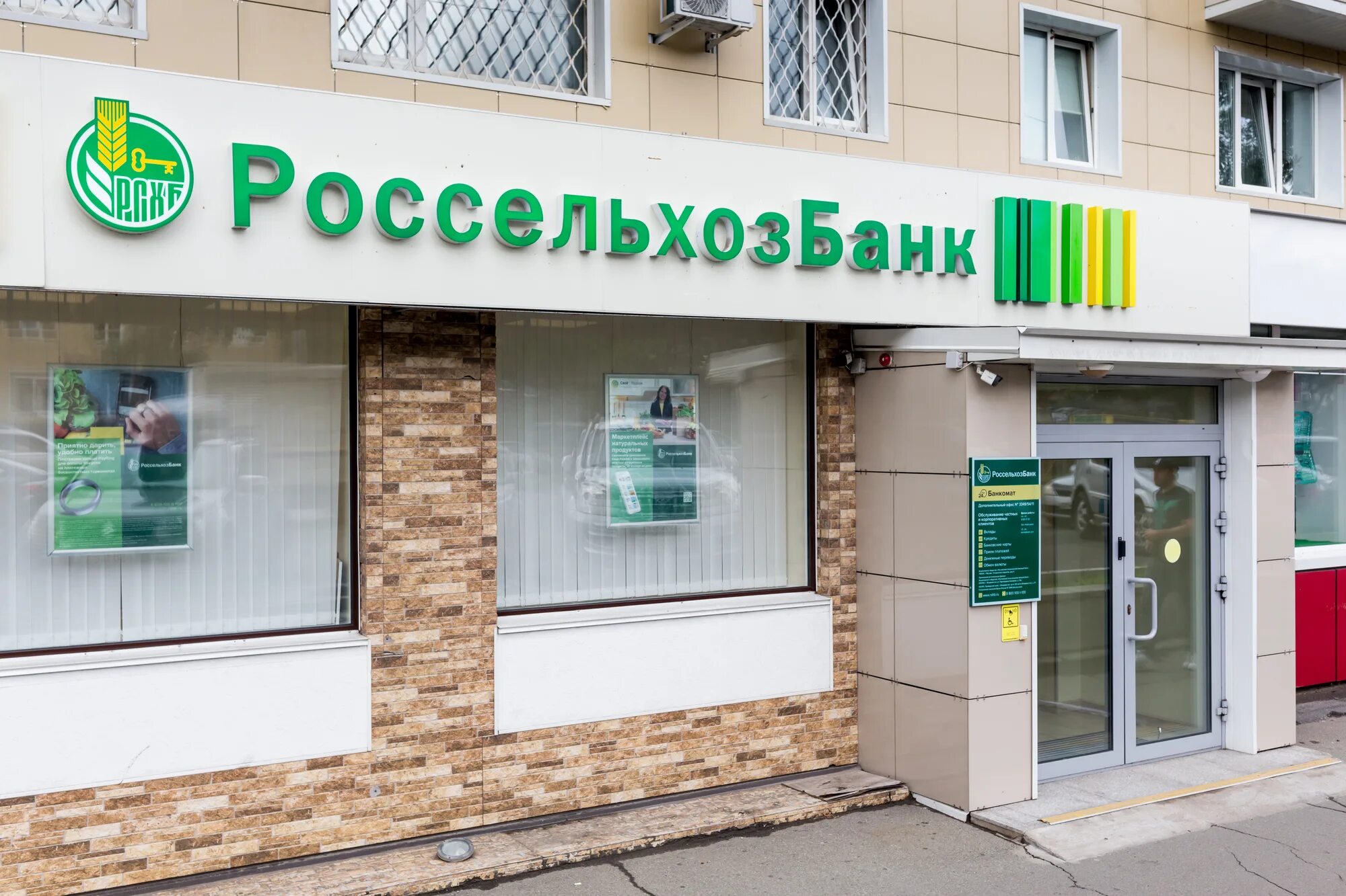 Лицо россельхозбанка