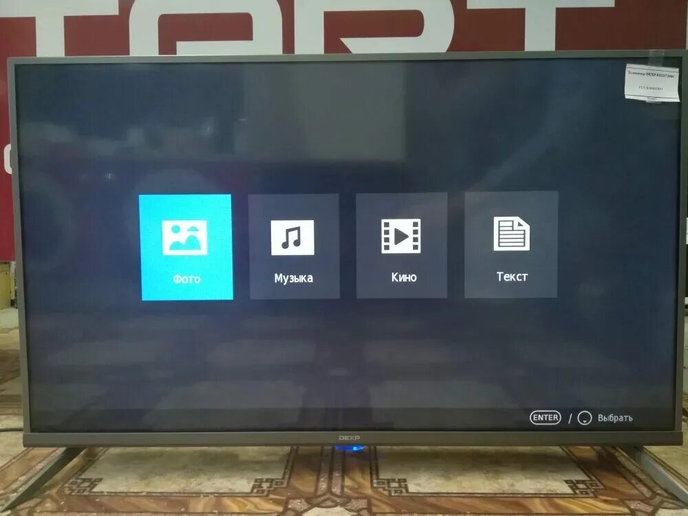 Телевизор dexp ошибка. DEXP f32d7200c. Телевизор DEXP 2018. Телевизор DEXP бюджетный. Телевизоры DEXP 2013 года.