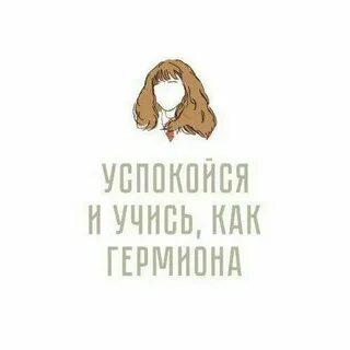 Песня успокойся и рот