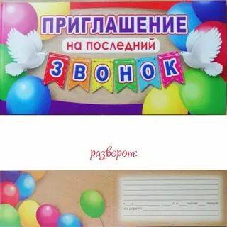 Приглашаем на последний