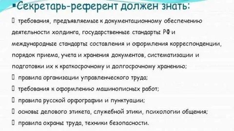 Секретарь нужно образование