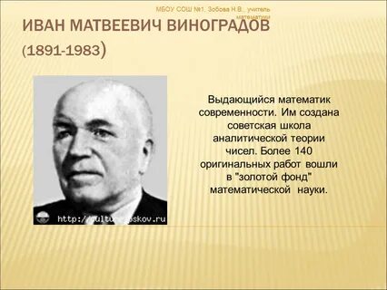 Математик виноград