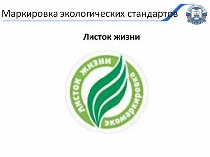 Листок жизни