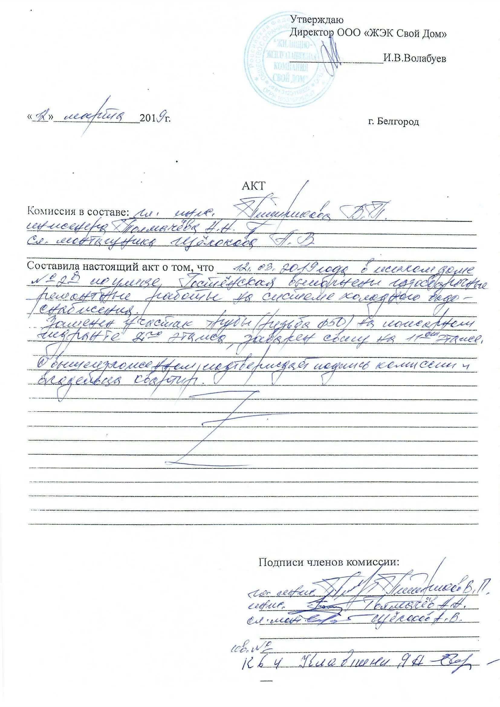 настоящий акт составлен комиссией в составе. мы нижеподписавшиеся составили настоящий акт о том что. настоящий акт составлен комиссией в составе. настоящий акт составлен комиссией в составе. настоящий акт составлен комиссией в составе.