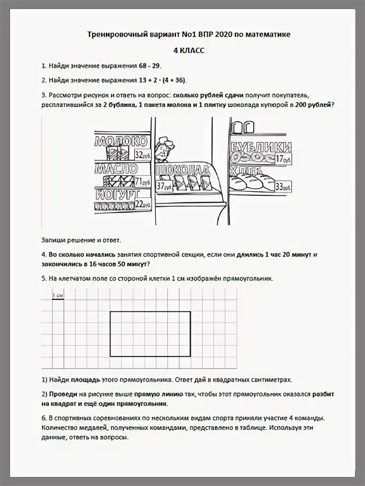 Тренировочные впр математика 8 класс 2024 год. ВПР за 4 класс по математике 2021. ВПР по математике 4 класс 2020впр по математике 4 класс 2020. ВПР 4 класс математика 2022 год задания. ВПР по математике 4 класс 2021.