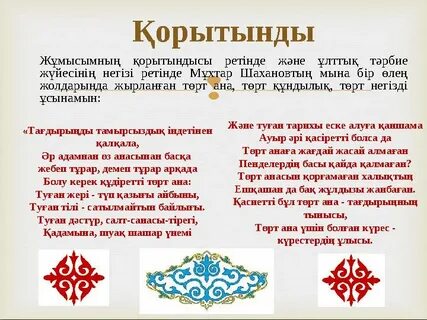 Минет үшін өлең