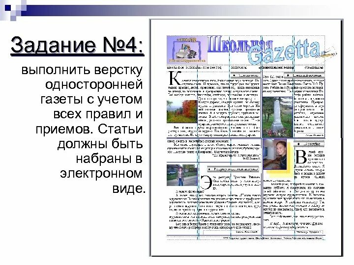 Верстка газеты. Современная верстка газеты. Верстка газеты примеры. Газетная верстка. Режим работы газеты