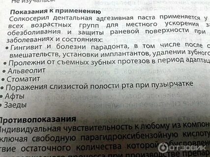 Солкосерил паста применение