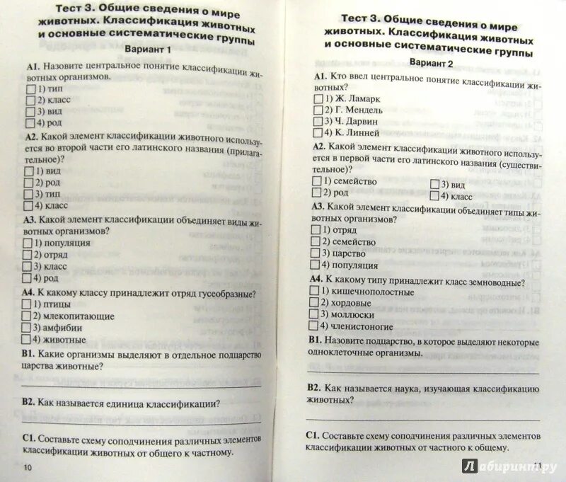 Проверочная работа анализаторы 8 класс биология. Контрольно-измерительные материалы по биологии 7 класс Артемьева. Биология 8 класс контрольно-измерительные материалы. Контрольно-измерительные материалы по биологии 11 класс. Амфибия тест.