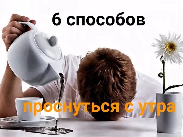 Проснулись тогда доброе утро. Фото когда проснулся тогда и утро. хорошо пенсионерам когда проснулся тогда и утро картинки. мем когда проснулся тогда и утро. пенсионер когда проснулся тогда и утро картинки прикольные картинки.
