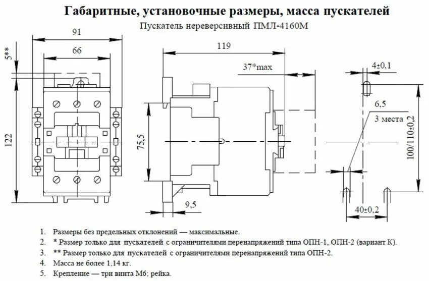 Габариты контактора. Габариты контактора. Размер пускателя пмл 1100. Габариты контактора. Магнитный пускатель габаритный чертеж.