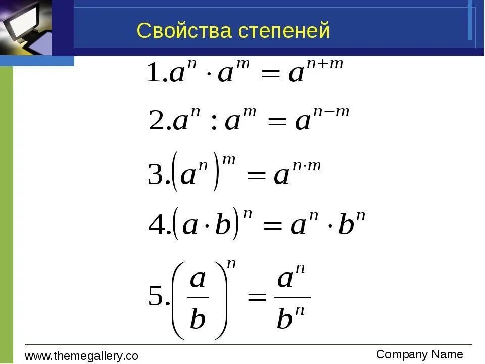 Урок свойства степени. Свойства степени (12 штук). Свойства степеней формулы. Степень числа формулы 7 класс. Свойства степеней 10.