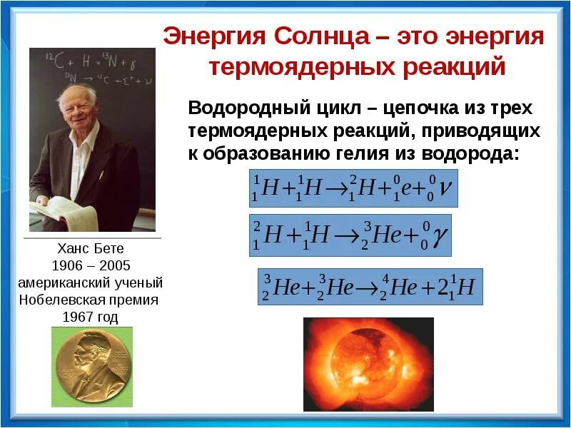 Энергия выделяется при термоядерной реакции. Термоядерный Синтез физика 9 класс. Термоядерная реакция ф. Термоядерный Синтез презентация. Термоядерная реакция презентация.