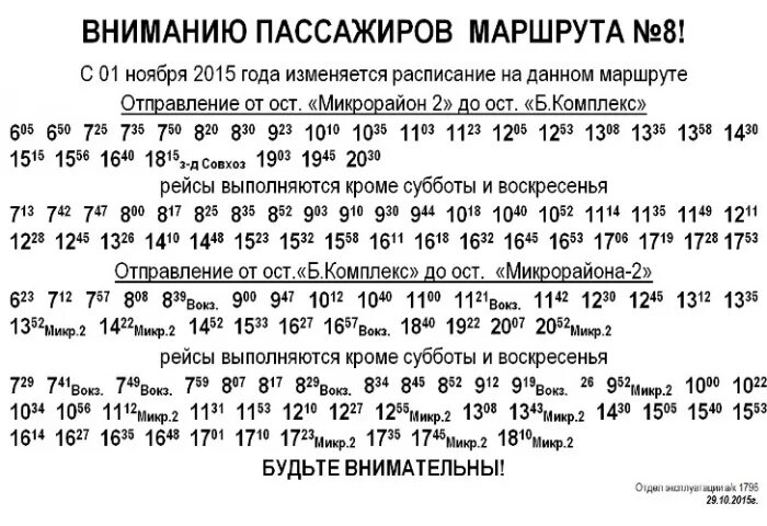 Расписание автобусов воскресенск егорьевск с изменением. Автобус Егорьевск Шувое 33. Расписание автобусов Егорьевск. Расписание автобусов Шувое Егорьевск. Расписание автобусов Егорьев.