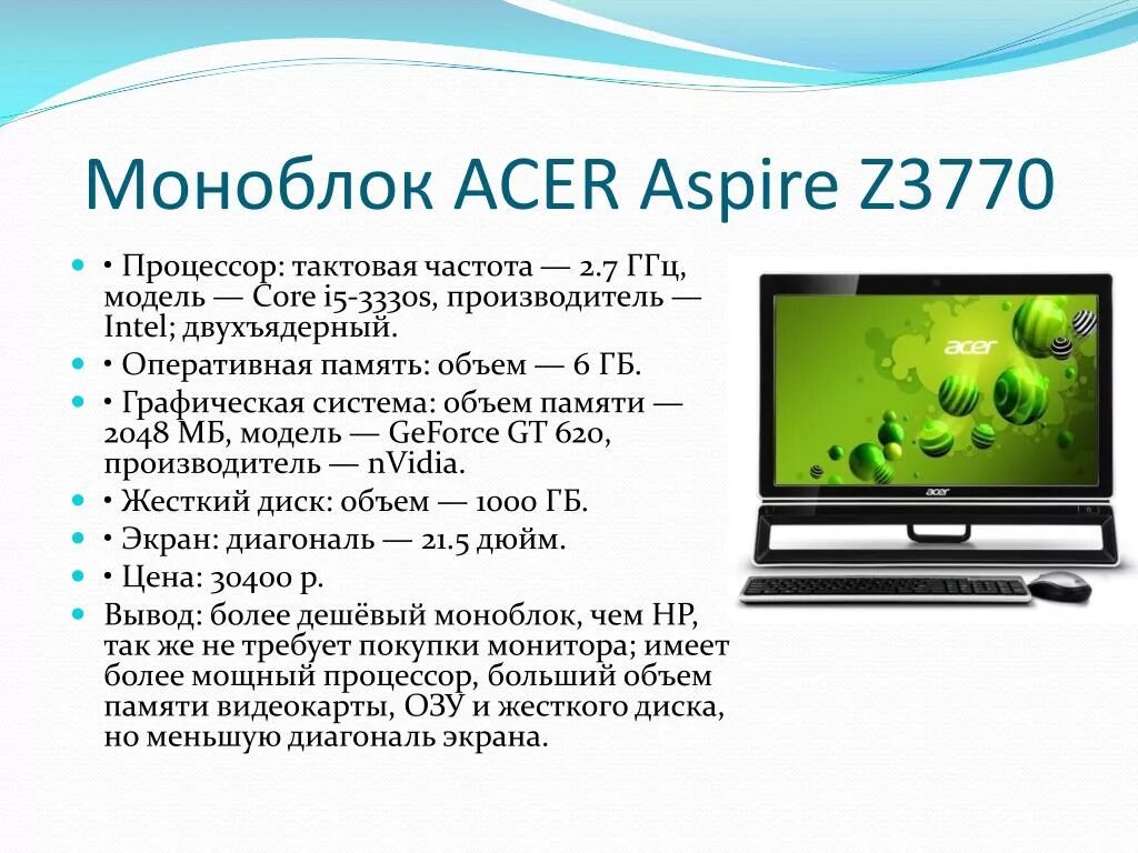Acer aspire z3770. Acer aspire z3770. Acer aspire z3280. Aspire z3770. Видеокарта acer aspire zs600.
