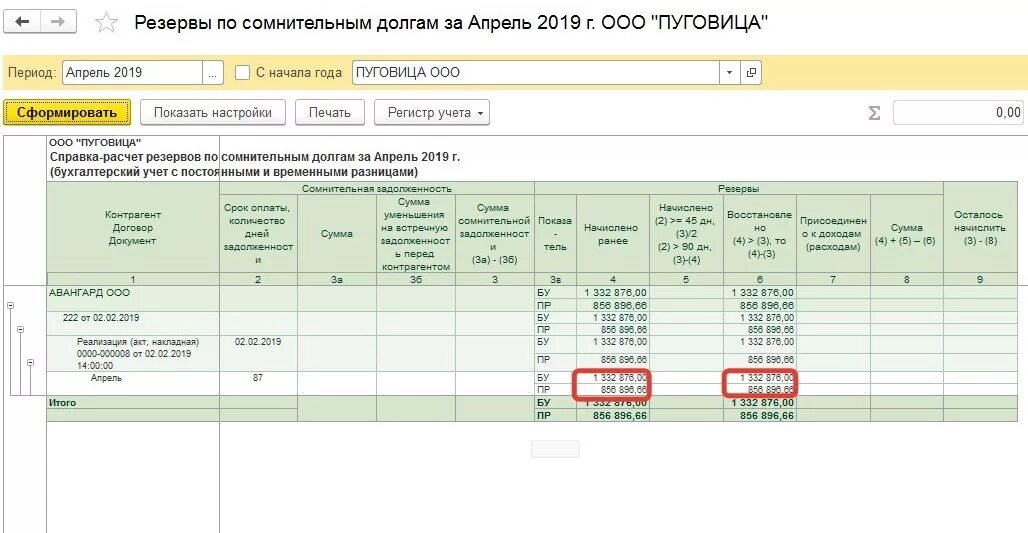 Списание резерва сомнительных долгов проводки. Резерв по сомнительным долгам в бухгалтерском учете проводки в 1с 8.3. Операция резервы по сомнительным долгам в 1 с. Резерв по сомнительным долгам в 1с 8.3 Бухгалтерия операция вручную. Проводка начисления резерва по сомнительным долгам.