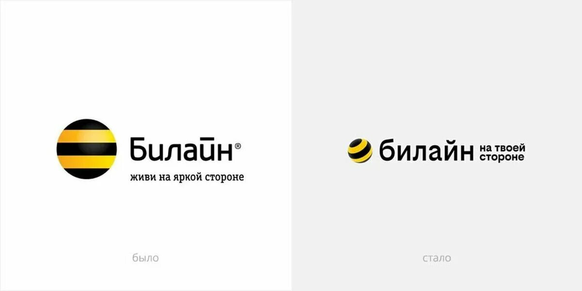 Билайн логотип 2021. Билайн живи на яркой стороне слоган. Билайн новый логотип. Билайн на яркой стороне. Слоган живи