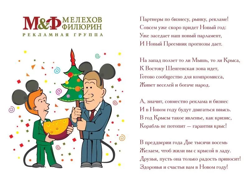 как креативно поздравить с новым годом коллег. как креативно поздравить с новым годом коллег. поздравление с новым годом партнерам. поздравление коллектива с новым годом. как креативно поздравить с новым годом коллег.