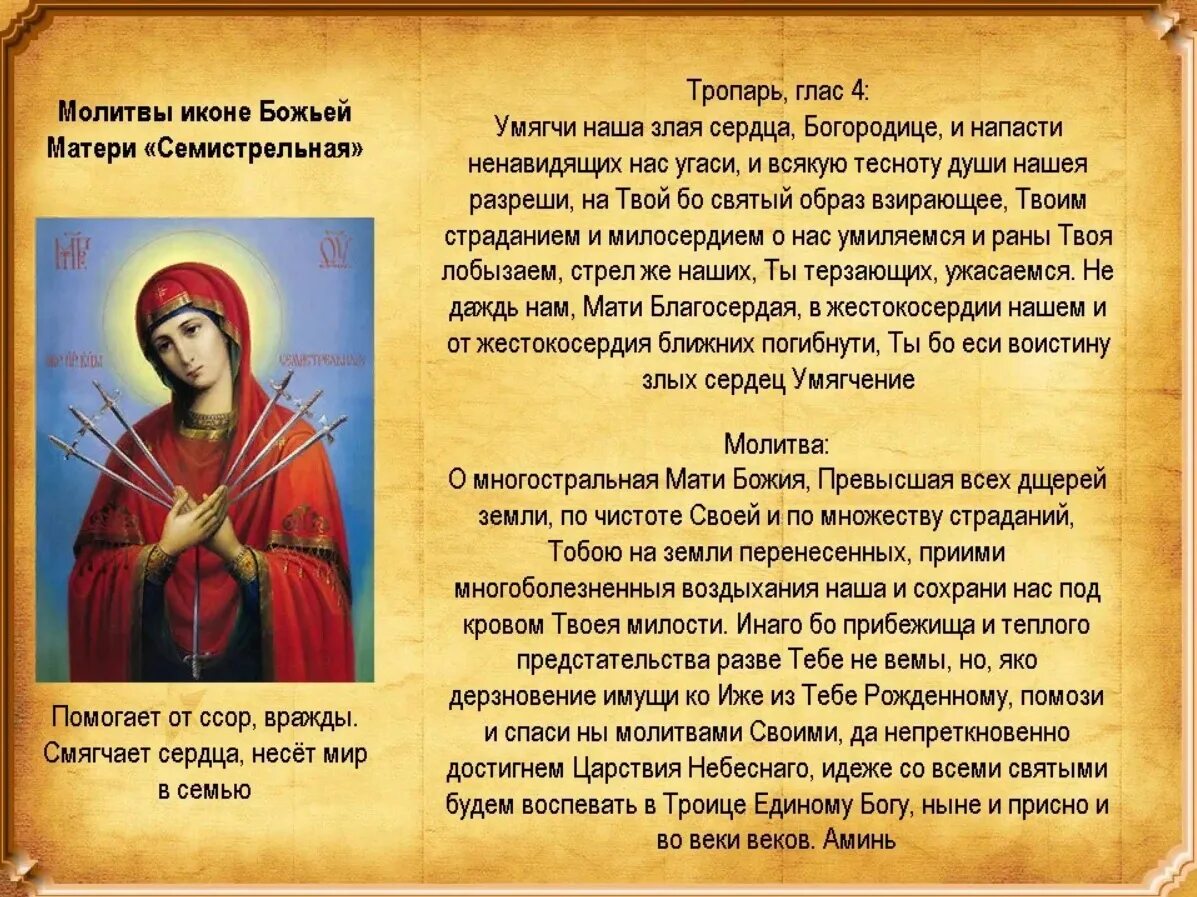 Какие следующие молитвы