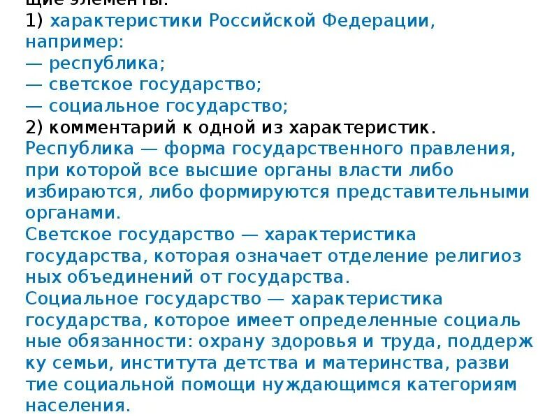 Светское государство социальное государство Республика. Характеристика РФ. Характеристика РФ как социального и светского государства. Характеристики светского государства ЕГЭ.