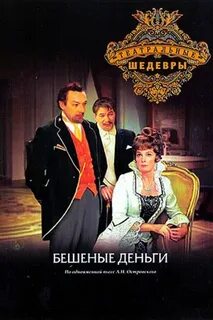 Платить бешеные деньги