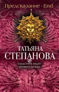 Обложка предсказания
