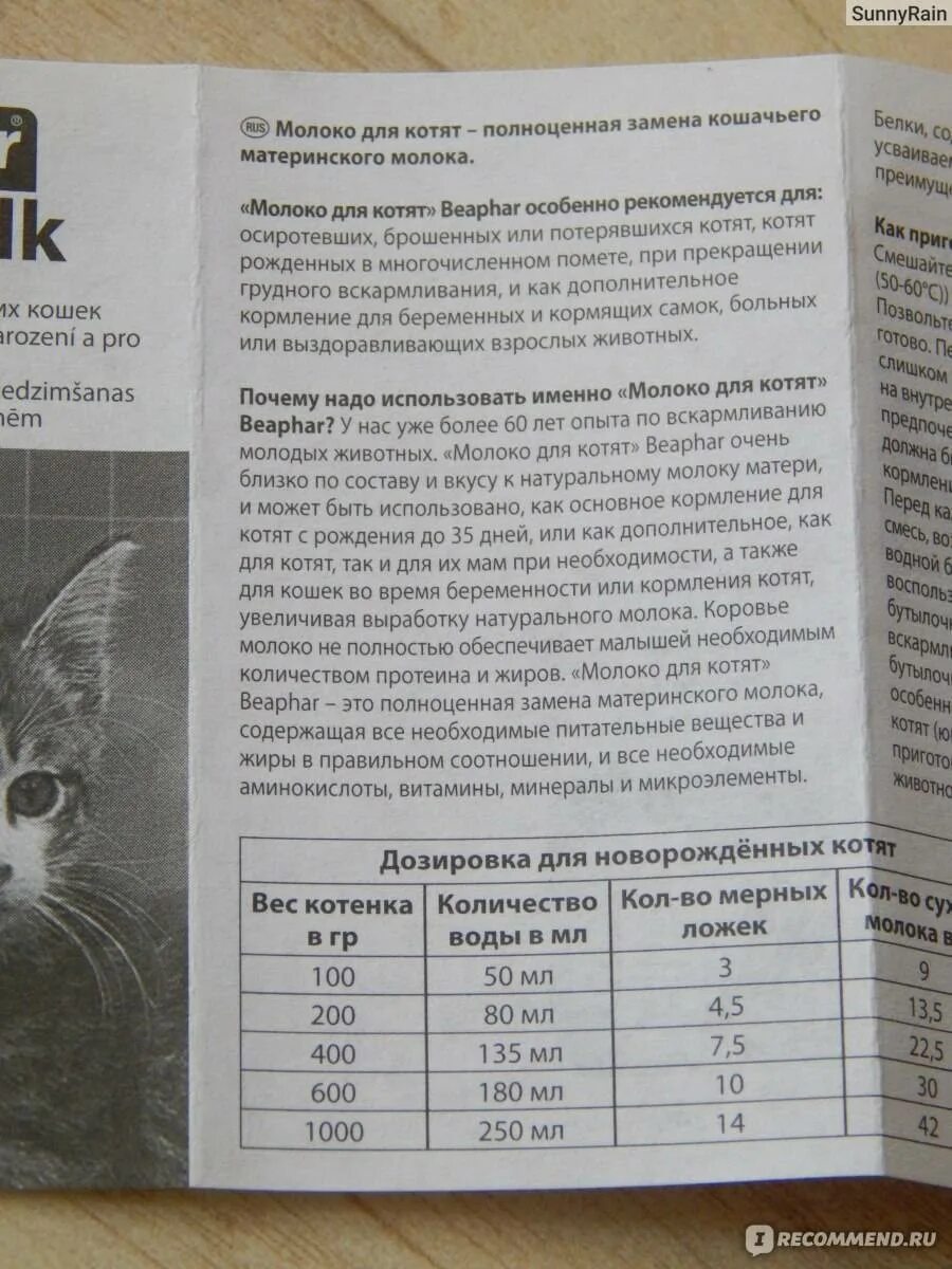 У кошки нет молока чем кормить котят. Дозировка для котенка. смесь для кормления котят. беафар молочная смесь для котят. состав смеси для котят.