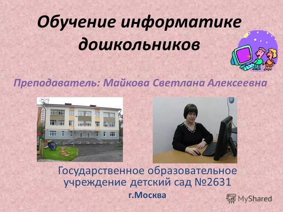 2 год обучения информатике. 2 год обучения информатике