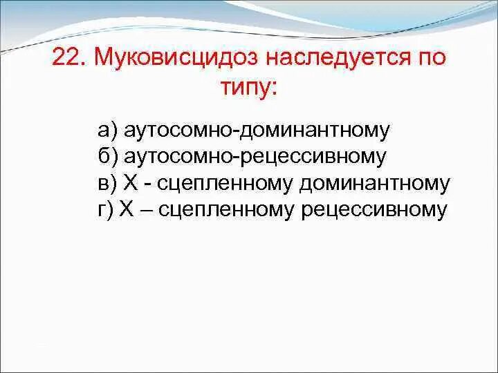 Муковисцидоз типы. Муковисцидоз типы