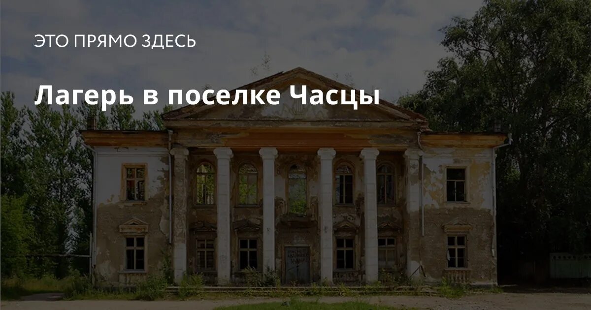Часцы военный городок. Поселок часцы одинцовский район. П. Часцы военный городок. Часцы-1 военный городок.