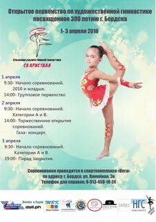 Художественная гимнастика слова