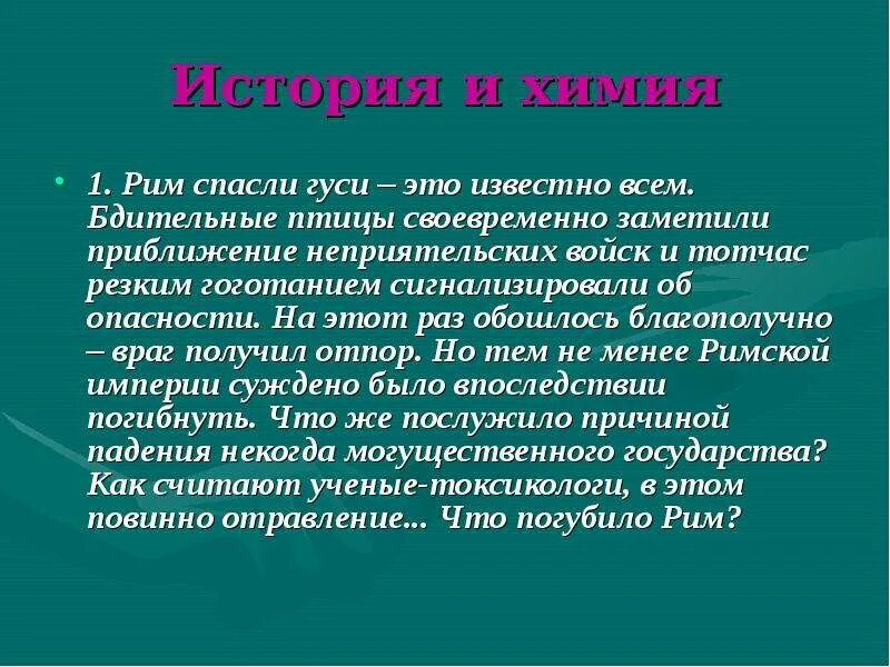 Как гуси спасли рим кратко 5 класс. Гуси спасли Рим. Легенда о том как гуси Рим спасли. Как гуси спасли Рим кратко. Сообщение на тему гуси Рим спасли.