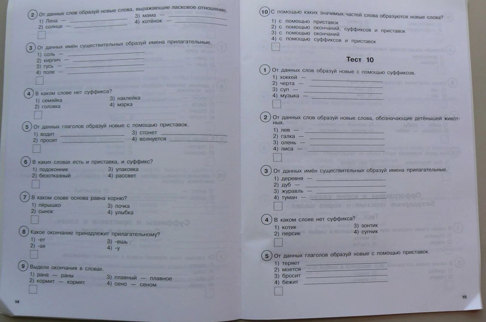 Чтение 2 класс тесты фгос. Русский язык 7 класс тестовые задания предлог.